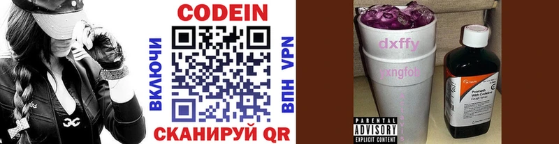 Кодеиновый сироп Lean Purple Drank  гидра ТОР  darknet клад  продажа наркотиков  Нижняя Тура 